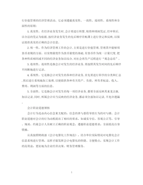 精编之大学生会计电算化实习总结范文.docx