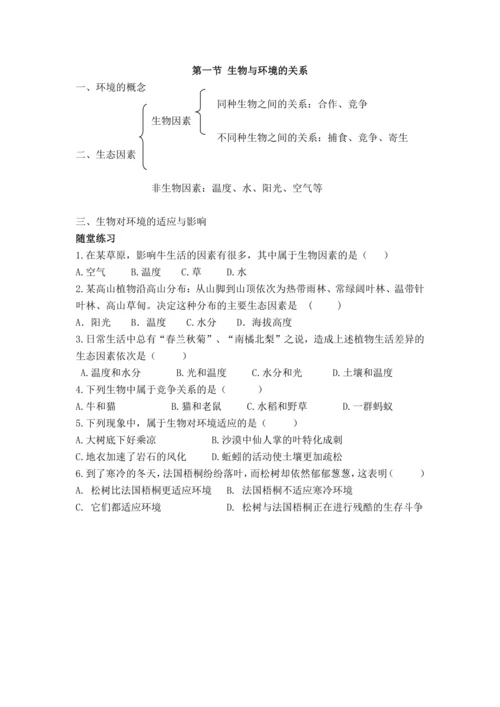 1.2.1生物与环境的关系（教学设计）