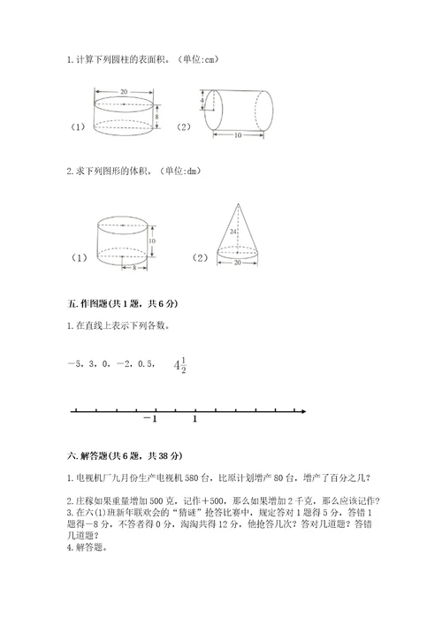小学毕业考试数学试卷（含答案）