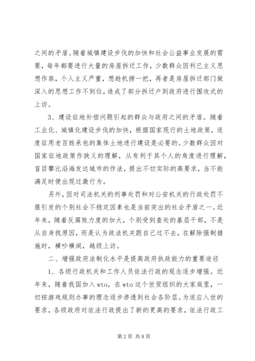 浅谈依法行政对县级党政执政能力建设的影响 (2).docx