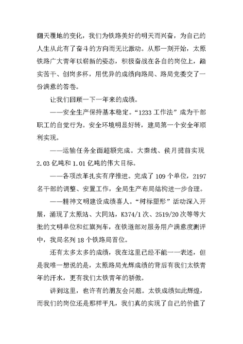 铁路爱岗敬业演讲稿