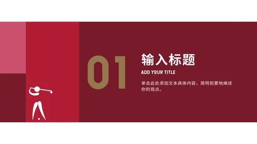 红黑东京奥运主题PPT模板