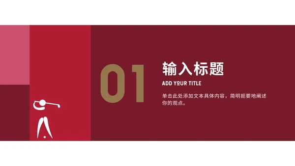 红黑东京奥运主题PPT模板