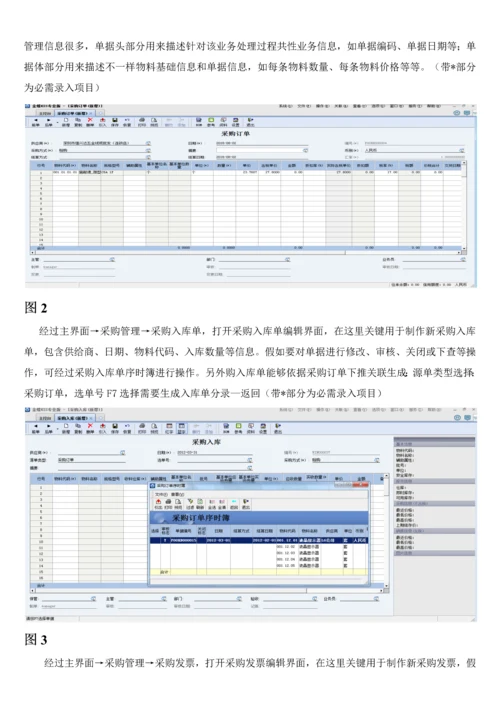 KIS产品操作基础手册业务篇.docx