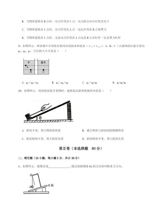 滚动提升练习安徽无为县襄安中学物理八年级下册期末考试专题测评试卷（含答案详解版）.docx