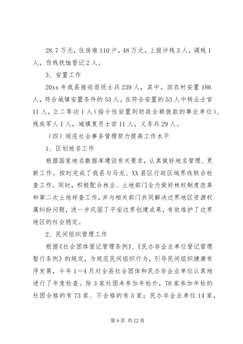 民政局工作总结及工作计划 (2).docx