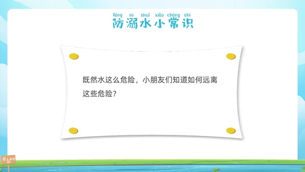 蓝色插画幼儿园防溺水安全教育PPT课件