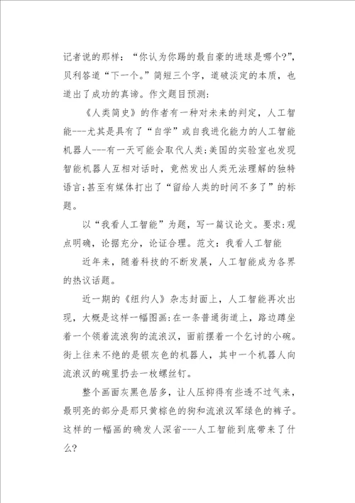 XX高考作文卷三范文