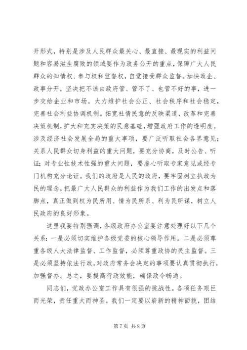 办公室主任会议发言.docx