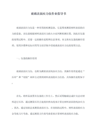 玻璃表面应力仪作业指导书