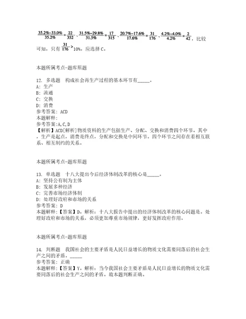 江西赣州市章贡区章江街道招考聘用社区工作者冲刺题及答案解析第7期