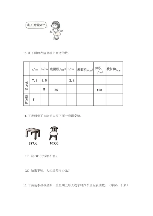 小学三年级数学应用题大全附参考答案（巩固）.docx