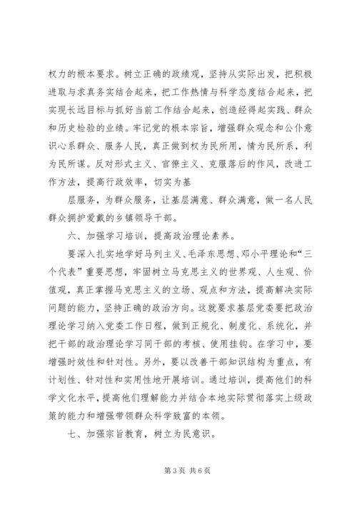 怎样做一名合格的基层领导干部(党校培训讲稿) (3).docx