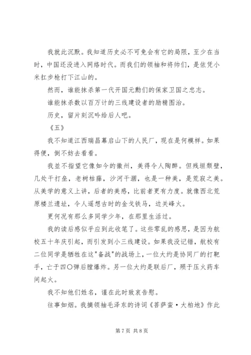 读江西小三线厂《我们人民厂》有感.docx