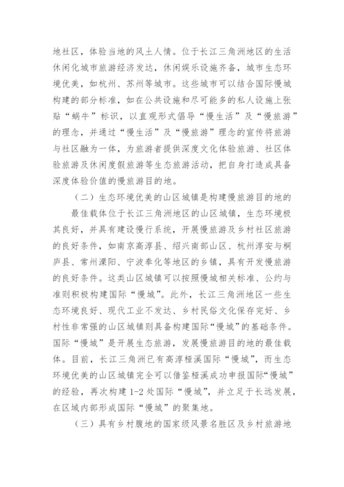 生态旅游论文.docx