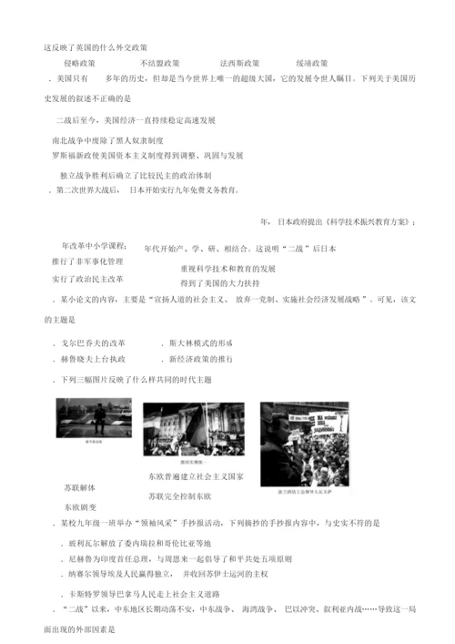 【部编人教版】九年级历史下册期中测试题含答案 (3)234704.docx