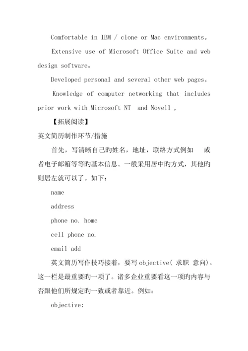 建筑师的个人英文简历模板.docx