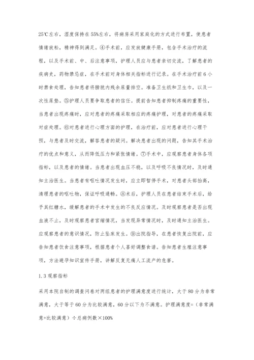 人文关怀在无痛人工流产护理中的应用及满意度探讨.docx