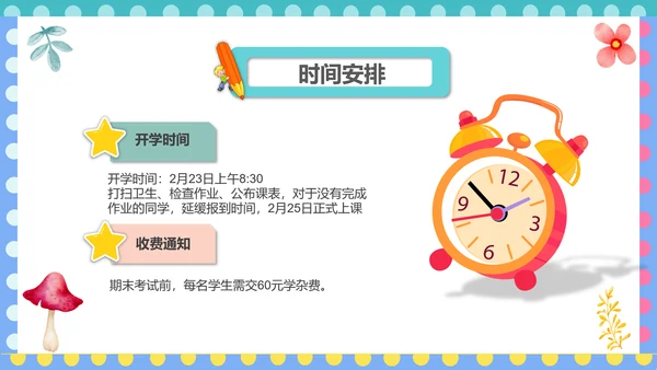 幼儿园小学寒暑假期末家长会PPT模板