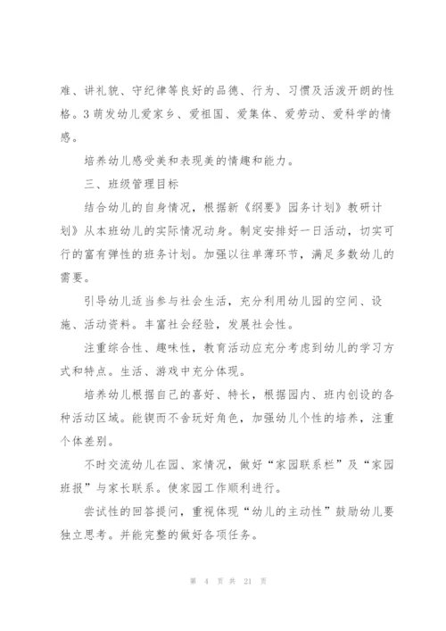 幼儿园保育教育工作计划5篇.docx