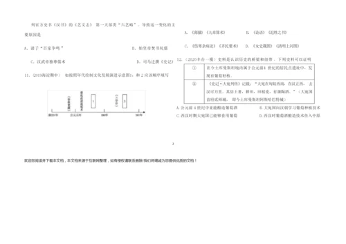 2020届高考历史先秦至魏晋南北朝时期试题(10页)093113.docx