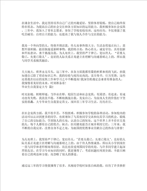 毕业生自我鉴定大专精选14篇