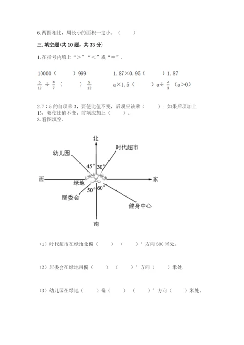 人教版六年级上册数学期末测试卷及完整答案（精品）.docx