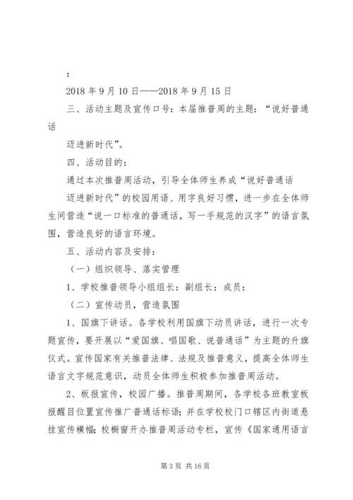 推普活动周计划_1.docx