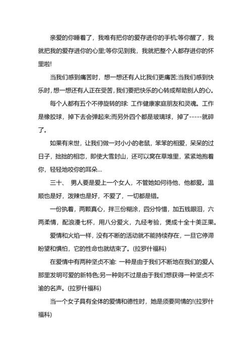 爱情感悟经典名言.docx