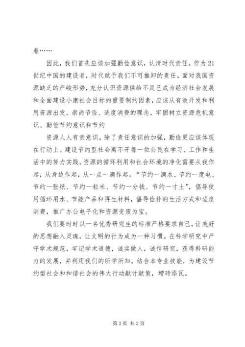 反腐倡廉建设宣传教育月思想汇报 (3).docx