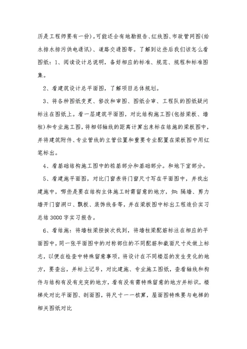 最新造价员实习工作总结范文5篇