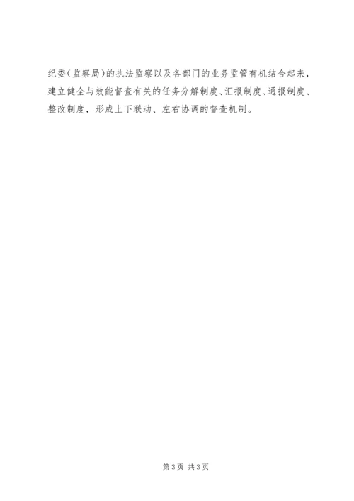 赴温州“效能革命”专题调研汇报(4).docx