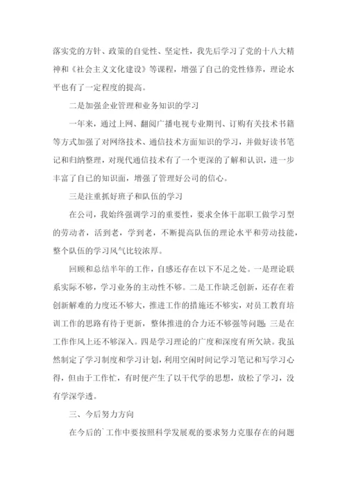 经营工作述职报告.docx