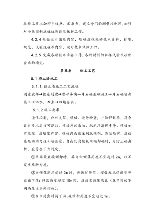 公路工程施工组织设计完整版.docx