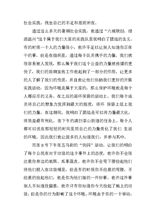 美院学生暑假实习报告