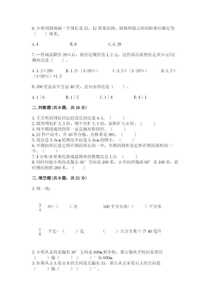 2022人教版六年级上册数学期末考试试卷带解析答案.docx