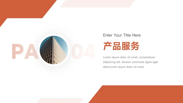 红色经典大气企业路演计划书PPT模板
