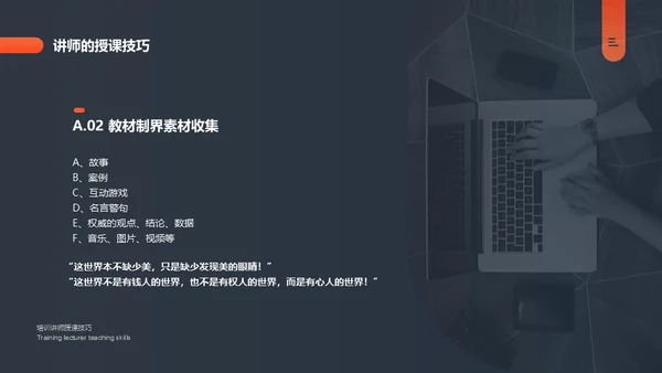 培训讲师授课技巧课件通用PPT模板