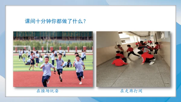 （2024）统编版道德与法治一年级上册（7）上课了，好好学 课件
