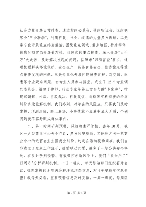 化解社会矛盾维护社会稳定 (5).docx