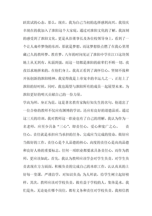 2021年无锡新区新教师岗前培训学习心得