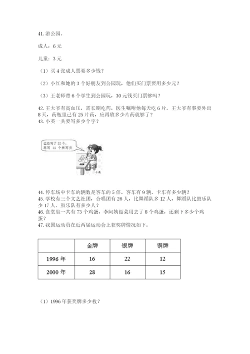 二年级上册数学解决问题60道附完整答案（有一套）.docx