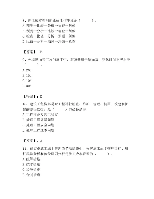 2023年施工员（装饰施工专业管理实务）题库及完整答案必刷