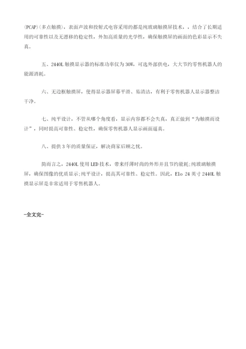 未来发展趋势数字标牌与机器人结合.docx