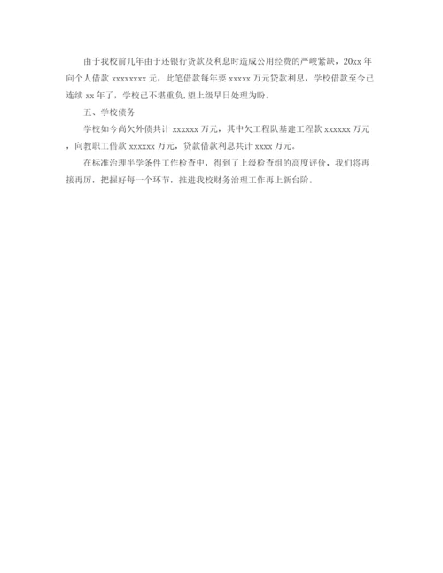 精编之小学学校财务部门工作参考总结范文五篇.docx
