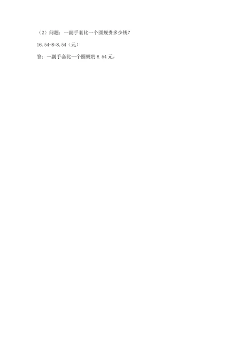 苏教版五年级上册数学第四单元 小数加法和减法 测试卷a4版.docx