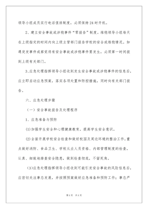 2022实用的维稳工作方案4篇.docx