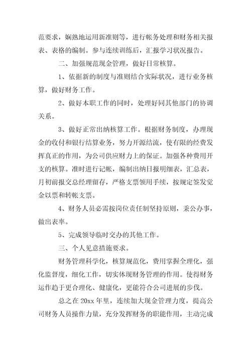 公司职员工作方案