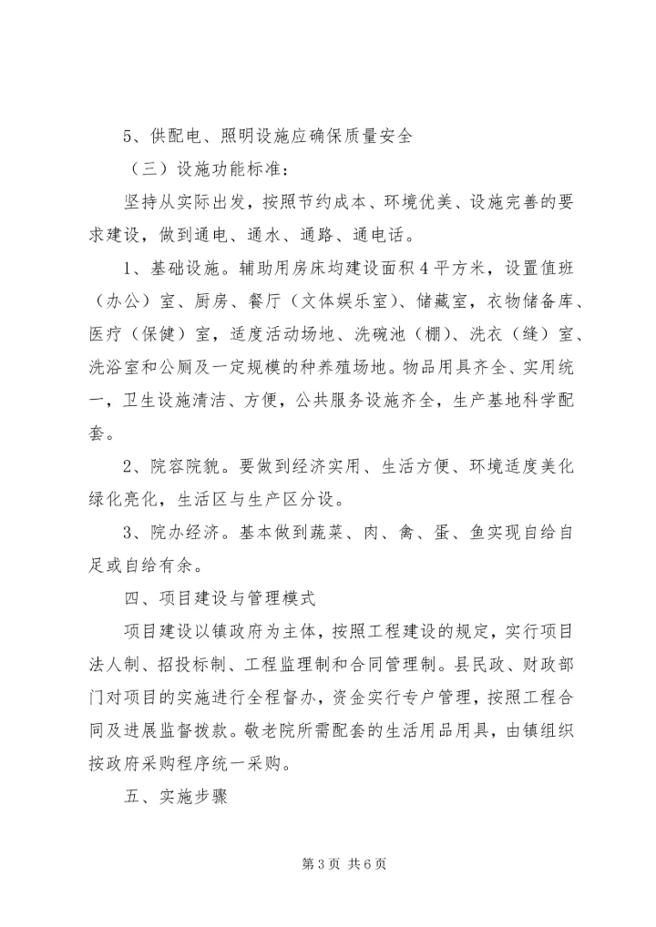 五保供养机构构建指导方案.docx