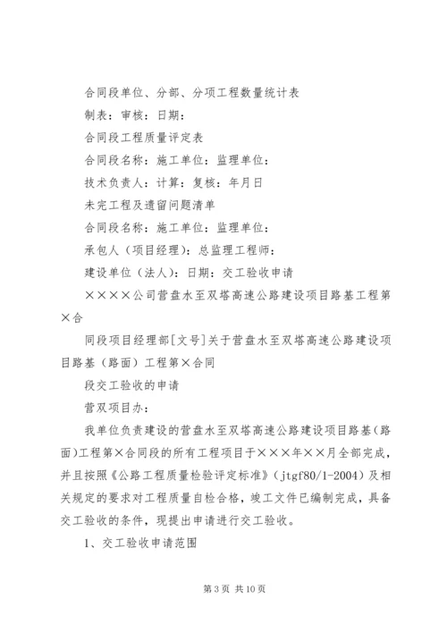 交工申请报告单.docx
